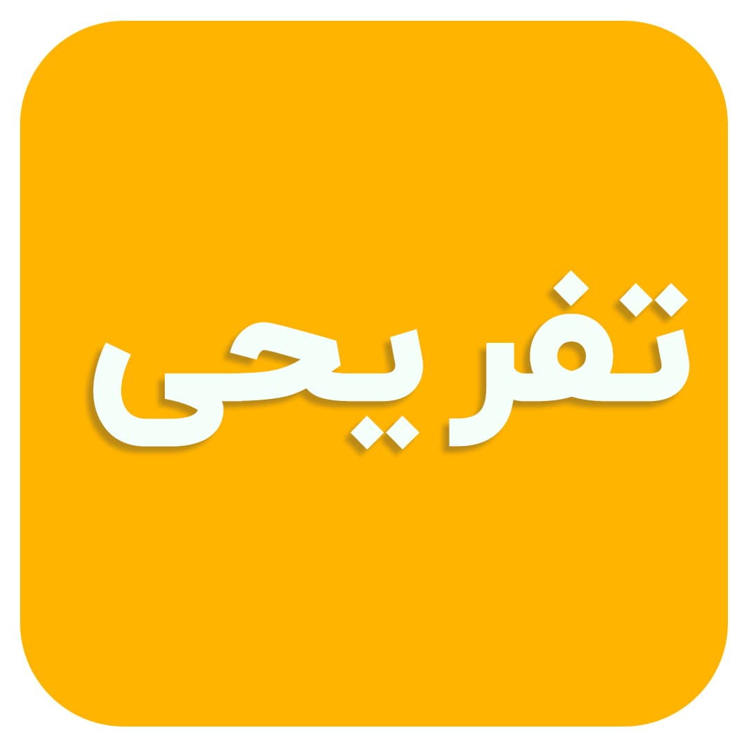 مدرسه پیشرو