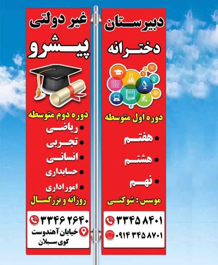 مدرسه پیشرو