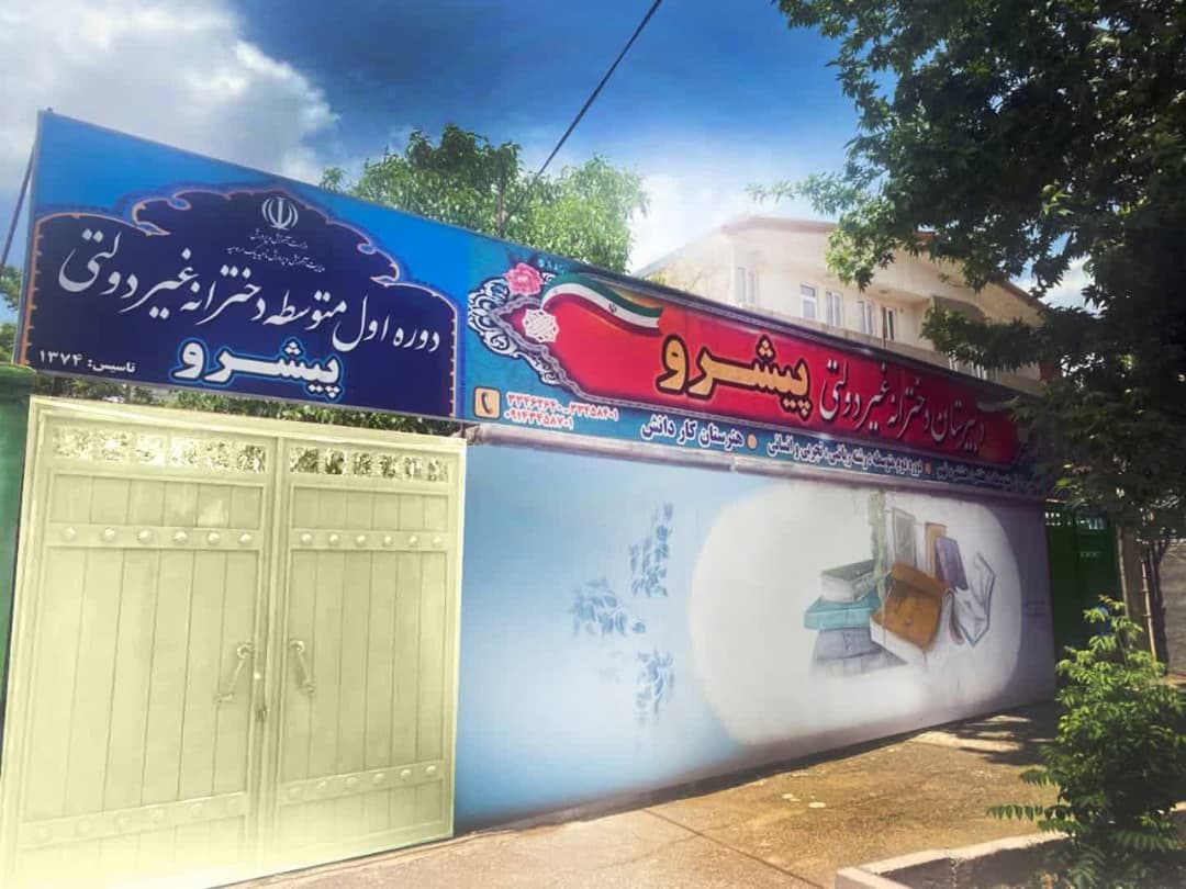 محیط مدرسه 